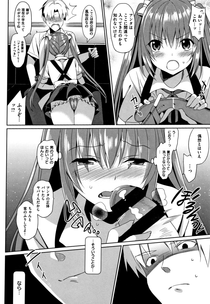 IMOUTO COLLECTION H ~Special Edition~