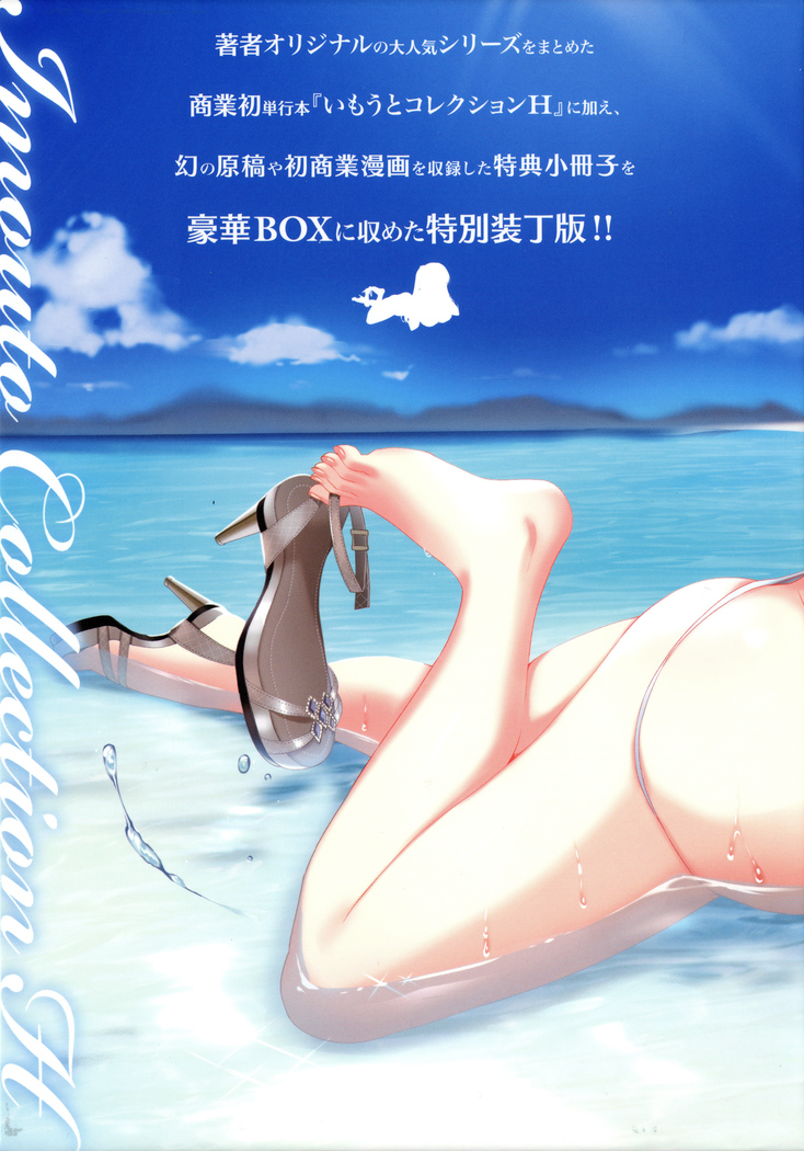 IMOUTO COLLECTION H ~Special Edition~