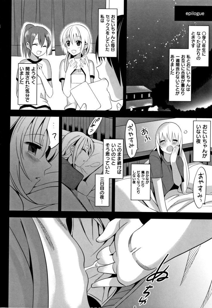 IMOUTO COLLECTION H ~Special Edition~