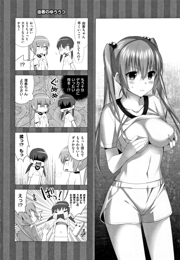 IMOUTO COLLECTION H ~Special Edition~