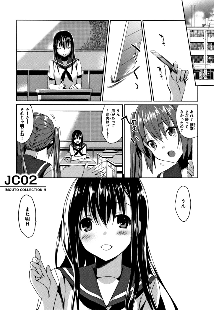 IMOUTO COLLECTION H ~Special Edition~