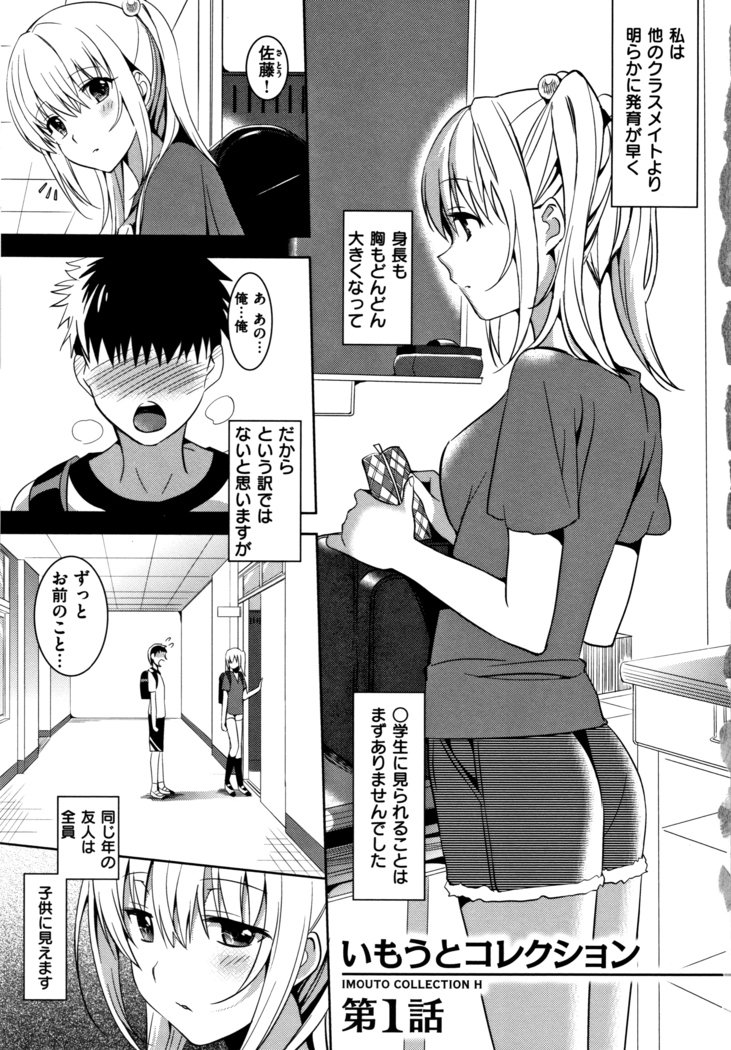 IMOUTO COLLECTION H ~Special Edition~