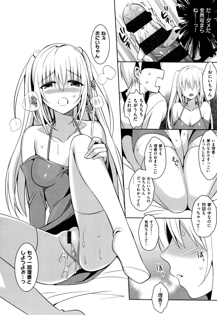IMOUTO COLLECTION H ~Special Edition~