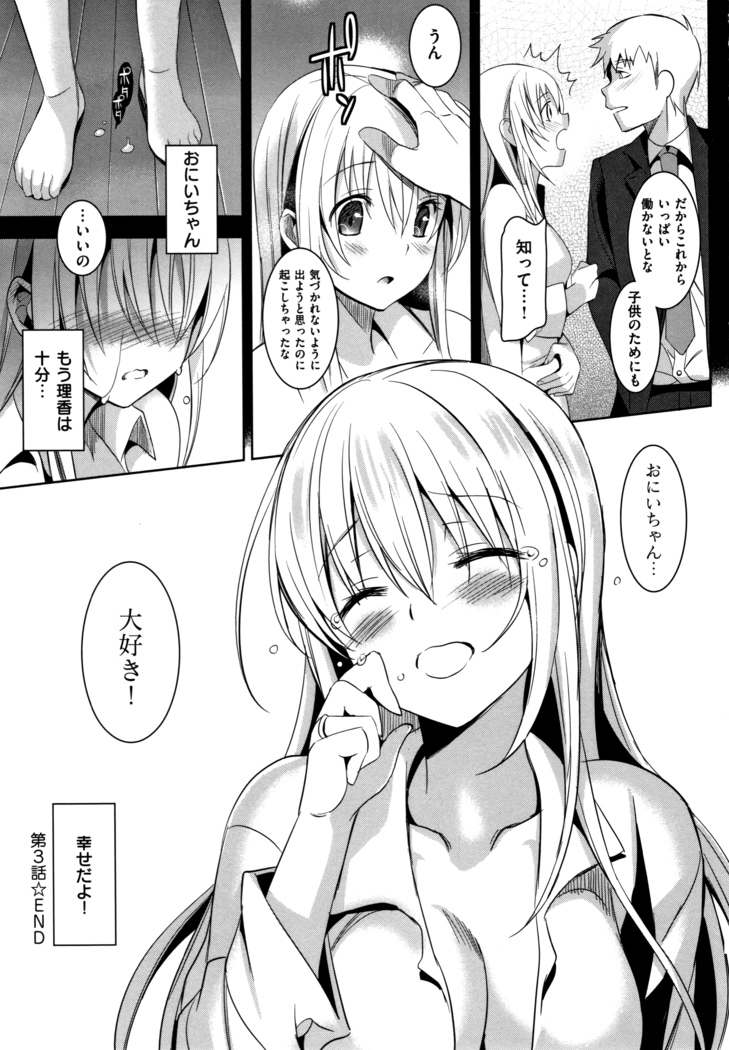 IMOUTO COLLECTION H ~Special Edition~
