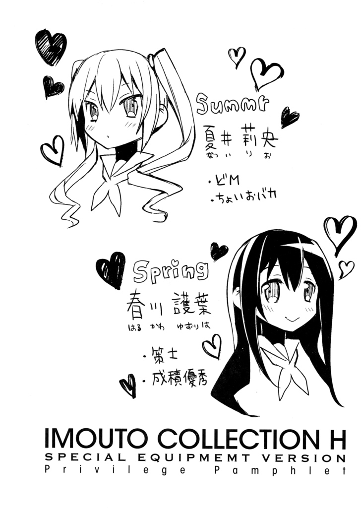 IMOUTO COLLECTION H ~Special Edition~