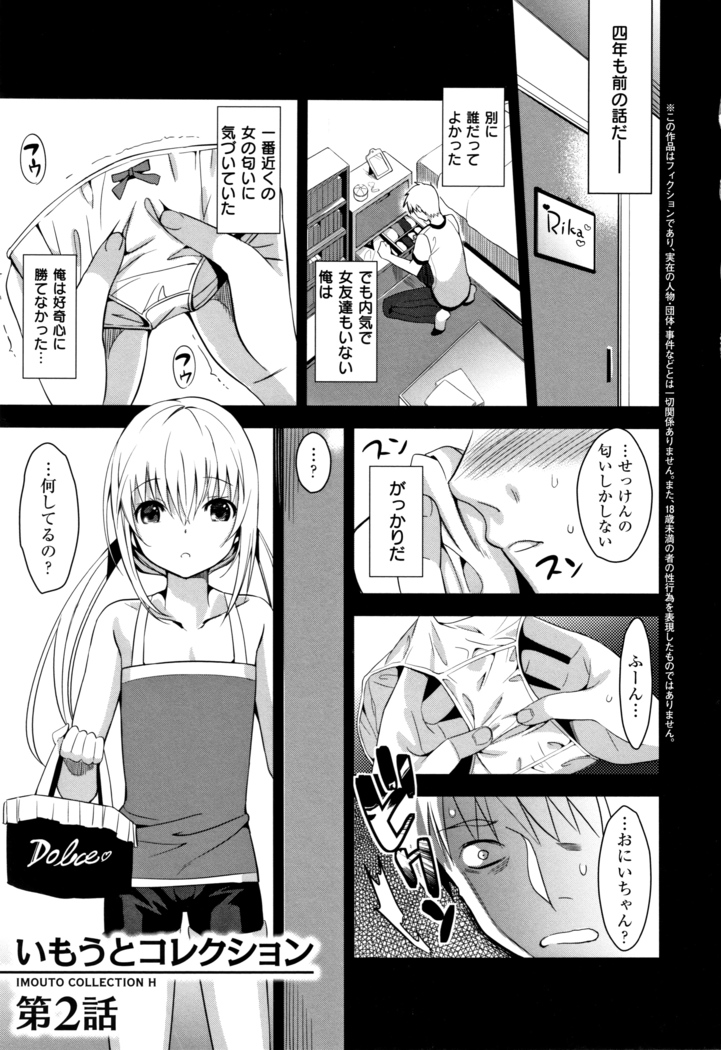 IMOUTO COLLECTION H ~Special Edition~