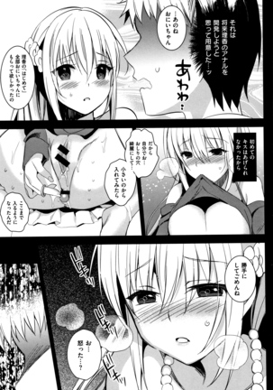 IMOUTO COLLECTION H ~Special Edition~ - Page 83