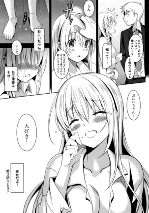 IMOUTO COLLECTION H ~Special Edition~ - Page 99