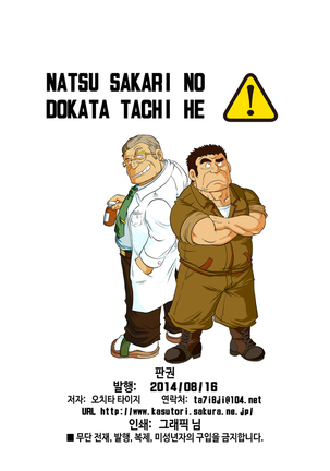 Natsu Sakari no Dokata-tachi e | 한여름의 인부들에게   . Page #13