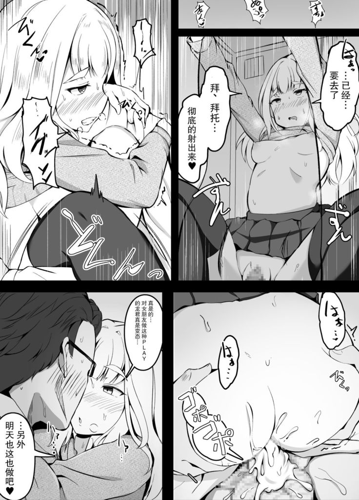 Kareshi no Seiheki ga Omotteta yori Gachi de Donbiki suru Kanojo