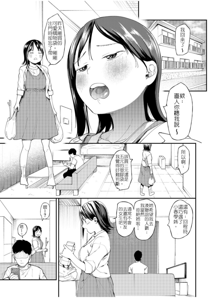 [Doemutan] Kanojo o Netorareta Nasakenai Otoko no Hanashi o Kiite kudasai ~Dousei Couple Surechigai NTR~ | 來聽聽一則女友被睡走的悲慘男性的故事 [Chinese] [堅決旗幟鮮明地徹底擁護純愛黨漢化組]