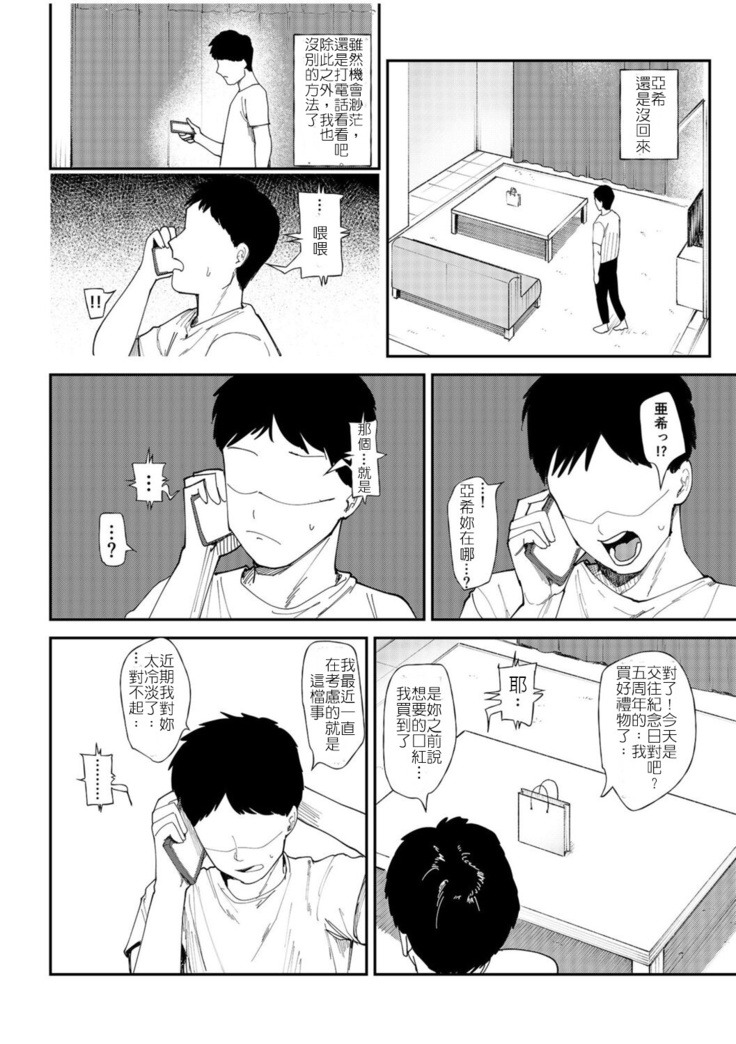 [Doemutan] Kanojo o Netorareta Nasakenai Otoko no Hanashi o Kiite kudasai ~Dousei Couple Surechigai NTR~ | 來聽聽一則女友被睡走的悲慘男性的故事 [Chinese] [堅決旗幟鮮明地徹底擁護純愛黨漢化組]