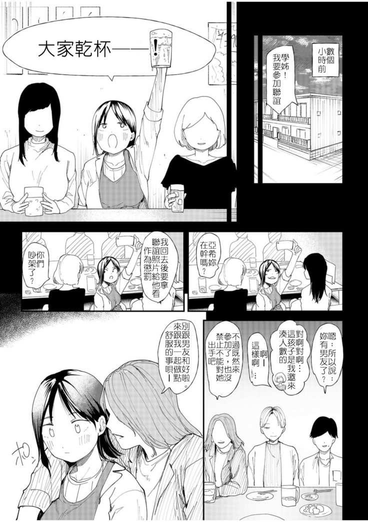 [Doemutan] Kanojo o Netorareta Nasakenai Otoko no Hanashi o Kiite kudasai ~Dousei Couple Surechigai NTR~ | 來聽聽一則女友被睡走的悲慘男性的故事 [Chinese] [堅決旗幟鮮明地徹底擁護純愛黨漢化組]