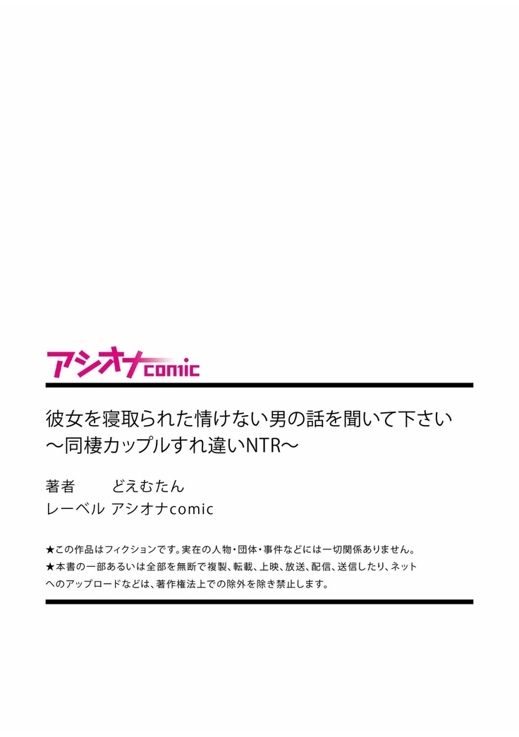 [Doemutan] Kanojo o Netorareta Nasakenai Otoko no Hanashi o Kiite kudasai ~Dousei Couple Surechigai NTR~ | 來聽聽一則女友被睡走的悲慘男性的故事 [Chinese] [堅決旗幟鮮明地徹底擁護純愛黨漢化組]