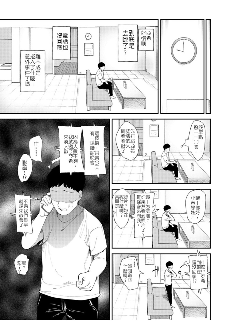 [Doemutan] Kanojo o Netorareta Nasakenai Otoko no Hanashi o Kiite kudasai ~Dousei Couple Surechigai NTR~ | 來聽聽一則女友被睡走的悲慘男性的故事 [Chinese] [堅決旗幟鮮明地徹底擁護純愛黨漢化組]