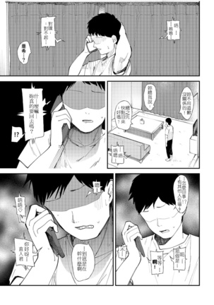 [Doemutan] Kanojo o Netorareta Nasakenai Otoko no Hanashi o Kiite kudasai ~Dousei Couple Surechigai NTR~ | 來聽聽一則女友被睡走的悲慘男性的故事 [Chinese] [堅決旗幟鮮明地徹底擁護純愛黨漢化組] - Page 13