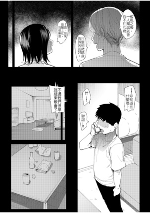 [Doemutan] Kanojo o Netorareta Nasakenai Otoko no Hanashi o Kiite kudasai ~Dousei Couple Surechigai NTR~ | 來聽聽一則女友被睡走的悲慘男性的故事 [Chinese] [堅決旗幟鮮明地徹底擁護純愛黨漢化組] Page #19