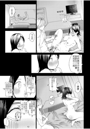 [Doemutan] Kanojo o Netorareta Nasakenai Otoko no Hanashi o Kiite kudasai ~Dousei Couple Surechigai NTR~ | 來聽聽一則女友被睡走的悲慘男性的故事 [Chinese] [堅決旗幟鮮明地徹底擁護純愛黨漢化組] - Page 29