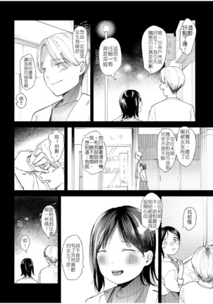 [Doemutan] Kanojo o Netorareta Nasakenai Otoko no Hanashi o Kiite kudasai ~Dousei Couple Surechigai NTR~ | 來聽聽一則女友被睡走的悲慘男性的故事 [Chinese] [堅決旗幟鮮明地徹底擁護純愛黨漢化組] - Page 18