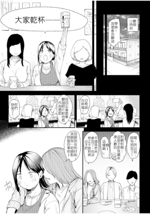 [Doemutan] Kanojo o Netorareta Nasakenai Otoko no Hanashi o Kiite kudasai ~Dousei Couple Surechigai NTR~ | 來聽聽一則女友被睡走的悲慘男性的故事 [Chinese] [堅決旗幟鮮明地徹底擁護純愛黨漢化組] - Page 15