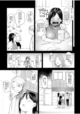 [Doemutan] Kanojo o Netorareta Nasakenai Otoko no Hanashi o Kiite kudasai ~Dousei Couple Surechigai NTR~ | 來聽聽一則女友被睡走的悲慘男性的故事 [Chinese] [堅決旗幟鮮明地徹底擁護純愛黨漢化組] - Page 17