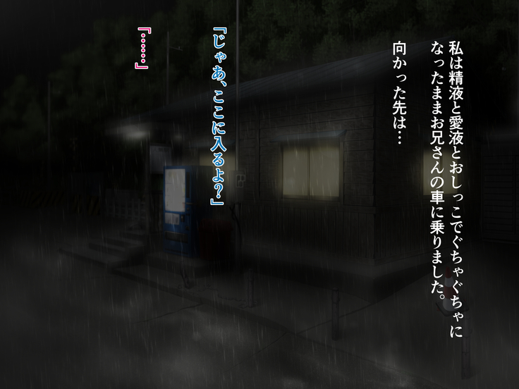 濡れスケ家出J○レ○プ ～夏の姪露～