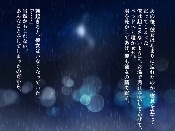 濡れスケ家出J○レ○プ ～夏の姪露～