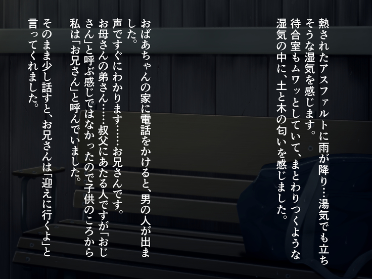 濡れスケ家出J○レ○プ ～夏の姪露～