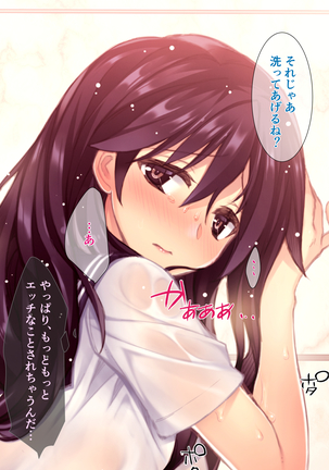 濡れスケ家出J○レ○プ ～夏の姪露～ Page #108