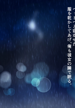 濡れスケ家出J○レ○プ ～夏の姪露～ Page #214