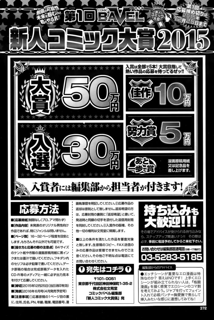 COMIC BAVEL 2015-12