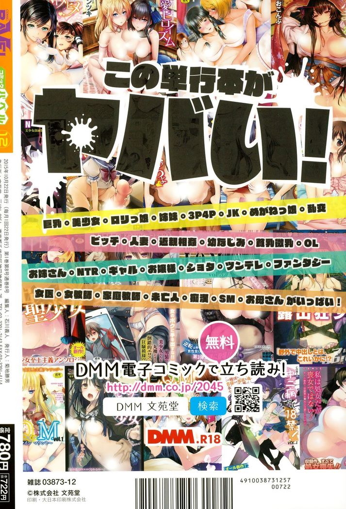 COMIC BAVEL 2015-12