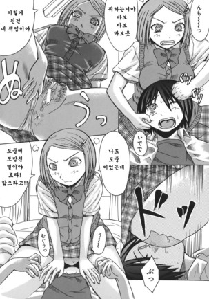 推定痴女 Page #68