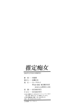 推定痴女 Page #204