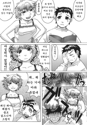 推定痴女 Page #186