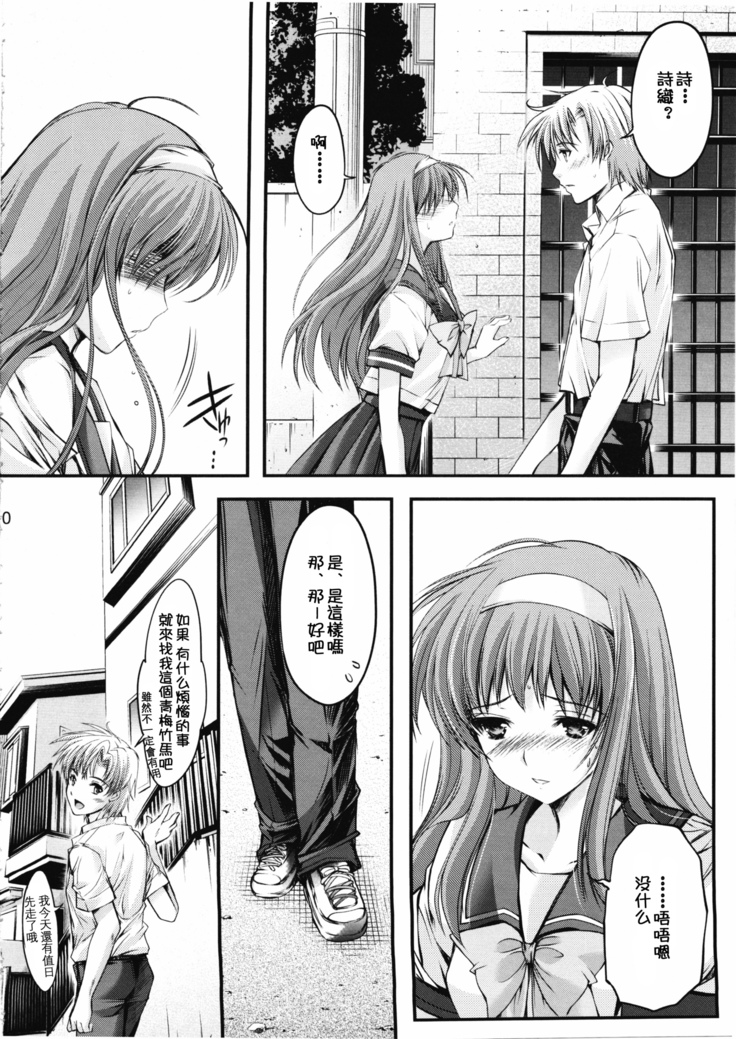 Shiori Dai-Ni-Shou Shuuchi no Gakkou Shinsouban