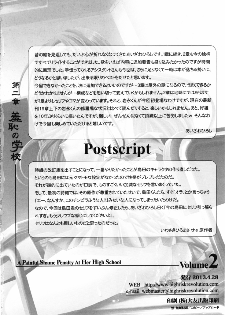 Shiori Dai-Ni-Shou Shuuchi no Gakkou Shinsouban