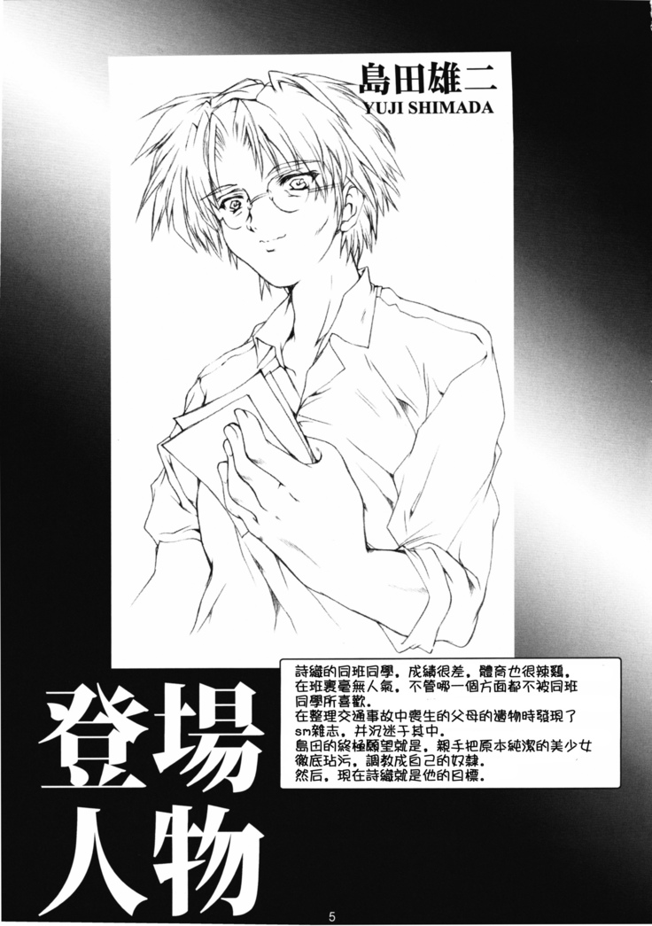 Shiori Dai-Ni-Shou Shuuchi no Gakkou Shinsouban