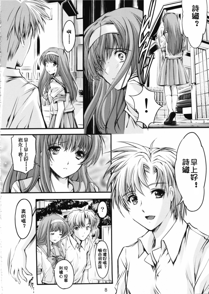 Shiori Dai-Ni-Shou Shuuchi no Gakkou Shinsouban