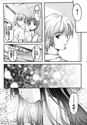 Shiori Dai-Ni-Shou Shuuchi no Gakkou Shinsouban Page #17