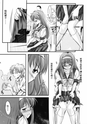 Shiori Dai-Ni-Shou Shuuchi no Gakkou Shinsouban Page #26