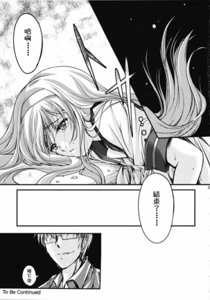 Shiori Dai-Ni-Shou Shuuchi no Gakkou Shinsouban Page #33