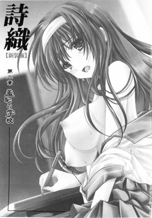 Shiori Dai-Ni-Shou Shuuchi no Gakkou Shinsouban - Page 3