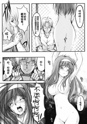 Shiori Dai-Ni-Shou Shuuchi no Gakkou Shinsouban Page #16
