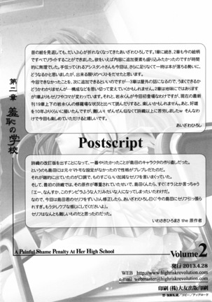 Shiori Dai-Ni-Shou Shuuchi no Gakkou Shinsouban Page #34