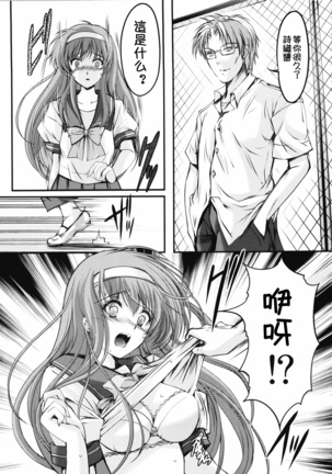 Shiori Dai-Ni-Shou Shuuchi no Gakkou Shinsouban Page #13