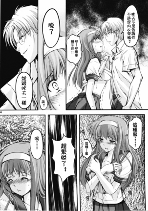 Shiori Dai-Ni-Shou Shuuchi no Gakkou Shinsouban Page #14