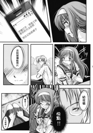 Shiori Dai-Ni-Shou Shuuchi no Gakkou Shinsouban Page #25