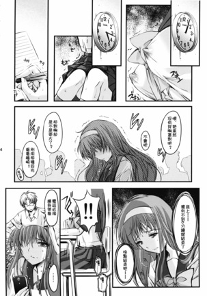 Shiori Dai-Ni-Shou Shuuchi no Gakkou Shinsouban Page #24