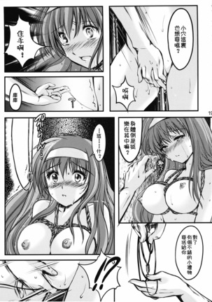 Shiori Dai-Ni-Shou Shuuchi no Gakkou Shinsouban Page #19